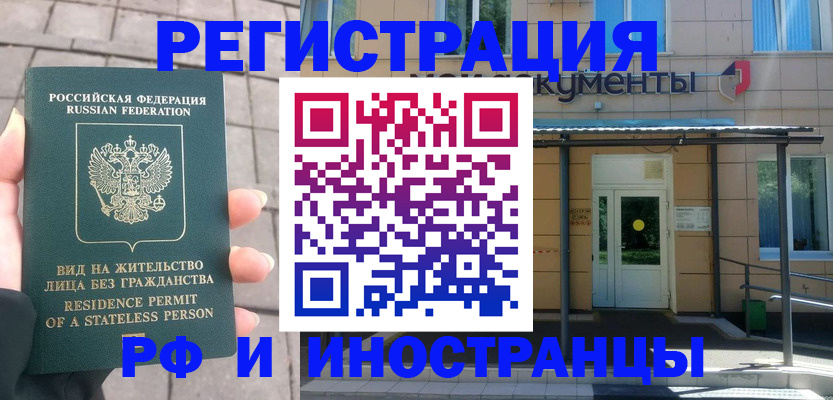 временная регистрация 2025 в Кинеле