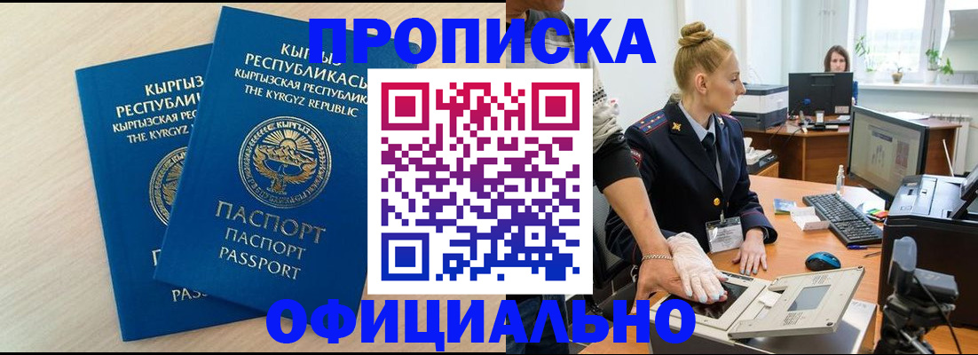 где прописаться в Кинеле