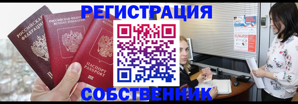 временная регистрация в квартире в Кинеле